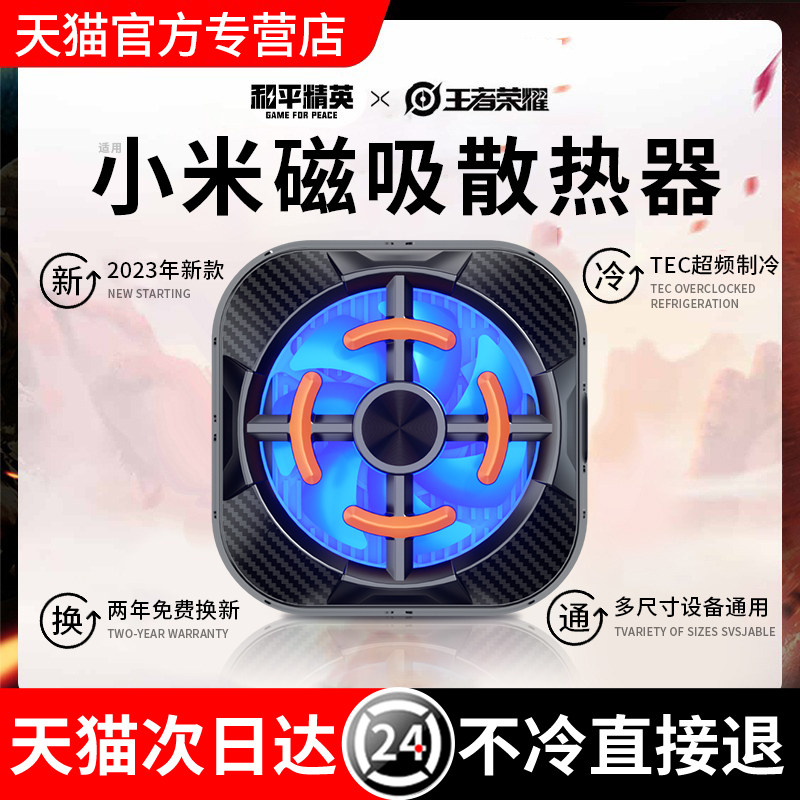 【李佳埼推荐】磁吸手机散热器降温神器制冷半导体适用小米黑鲨2背夹pro苹果iPhone13华为游戏直播专用风扇属于什么档次？