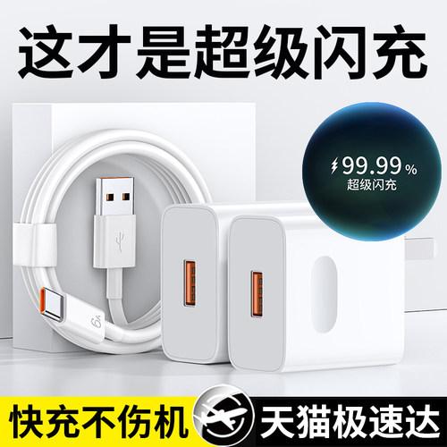 好意诗超级闪充适用华为荣耀充电器66手机快充头mate60 p70p50p40p30pro nova11/10/9/8插头数据线100套装40W