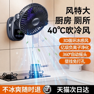 【厨房专用】2026新款壁挂式小风扇制冷免打孔挂墙上厕所卫生间家用电风扇usb充电空调冷风摇头挂扇桌面静音f