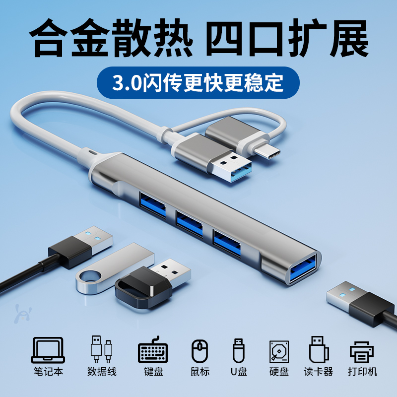 【usb3.0闪传】扩展器多接口HUB