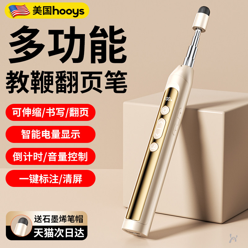 【北大名师推荐】伸缩教鞭翻页笔