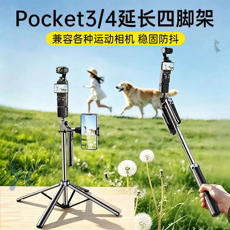 适用DJI大疆pocket3/4 OSMO运动相机手机通用三脚架户外旅行演唱会拍照拍视频手持自拍杆延长落地支架多功能