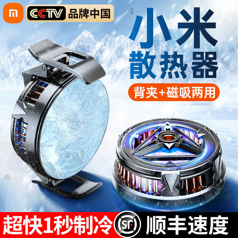 手机散热器半导体水冷降温神器制冷冰封背夹磁吸式pro风扇适用华为iPhone小米黑鲨苹果iqoo直播吃鸡游戏专用使用感如何?