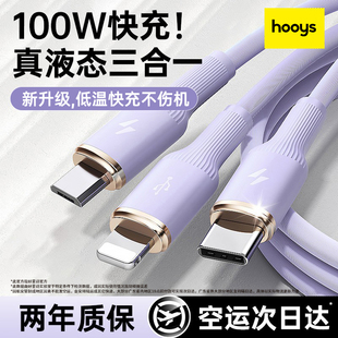 好意诗适用数据线三合一充电器线100W超级快充三头苹果华为vivo安卓一拖三Typec手机iPhone多头多功能汽车载