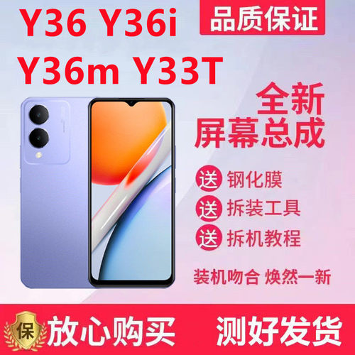 适用VIVO Y36屏幕总成Y33T手机显示屏Y36i内外屏Y36m触摸液晶带框