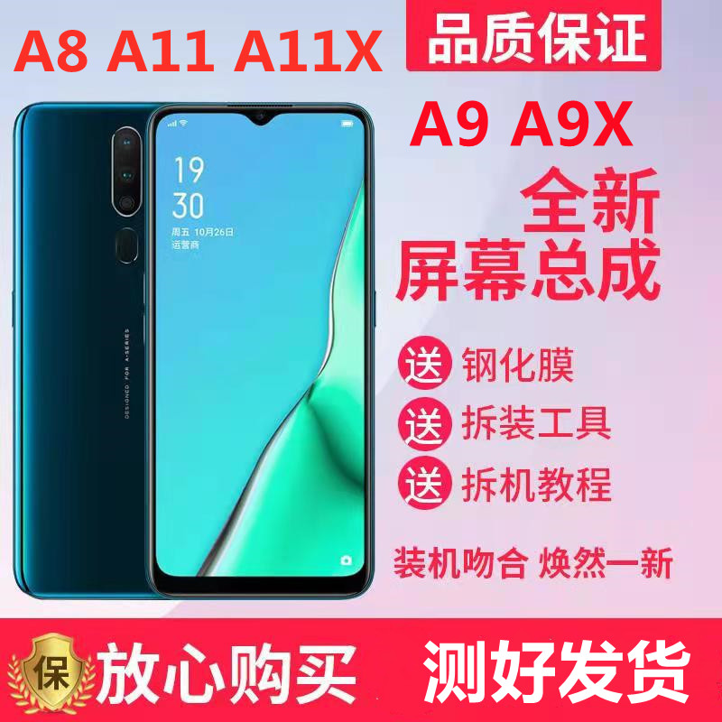 适用OPPO A11X A11屏幕总成 oppoA8 A9手机触摸显示A9X内外屏带框 3C数码配件 手机零部件 原图主图