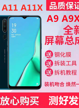 适用OPPO A11X A11屏幕总成 oppoA8 A9手机触摸显示A9X内外屏带框