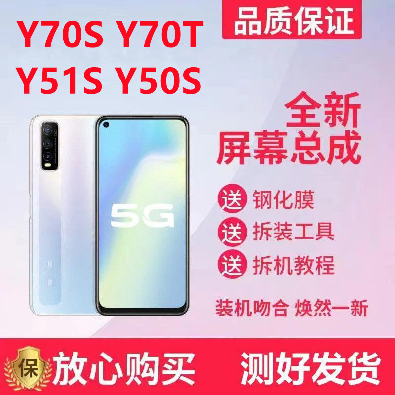 适用VIVO Y70S屏幕总成Y70T手机显示屏Y50S内外屏Y51S触摸 液晶屏