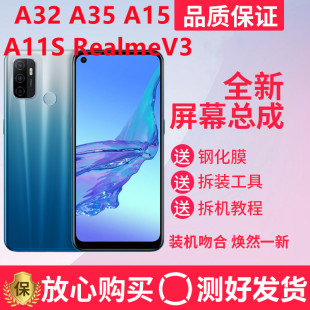适用于OPPO A35屏幕总成A35 A32 A15液晶 RealmeV3显示a11s内外屏