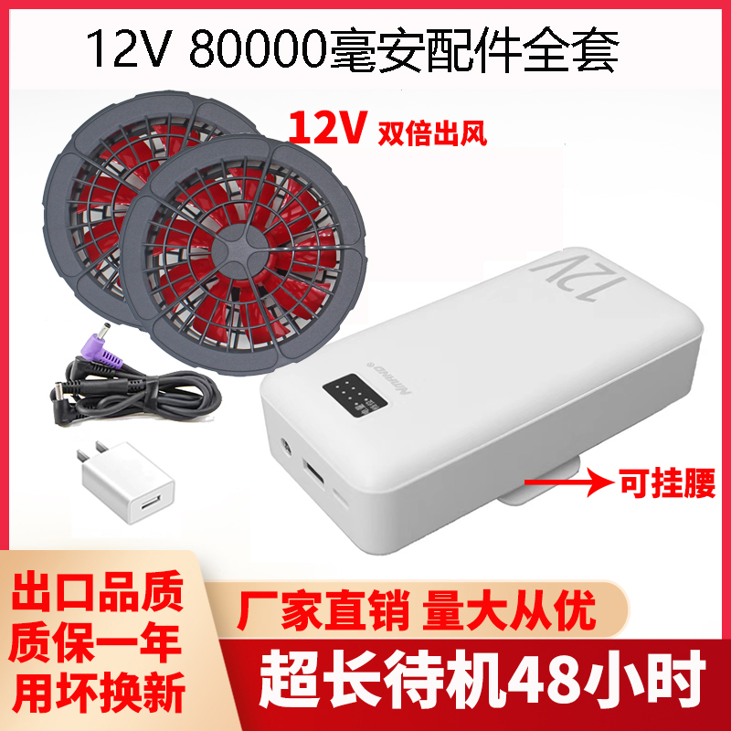 夏季空调服充电宝配件电池风扇