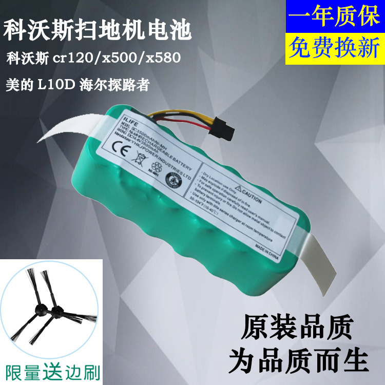 【质保一年】科沃斯扫地机器人配件cr120电池cr121地贝x500魔镜