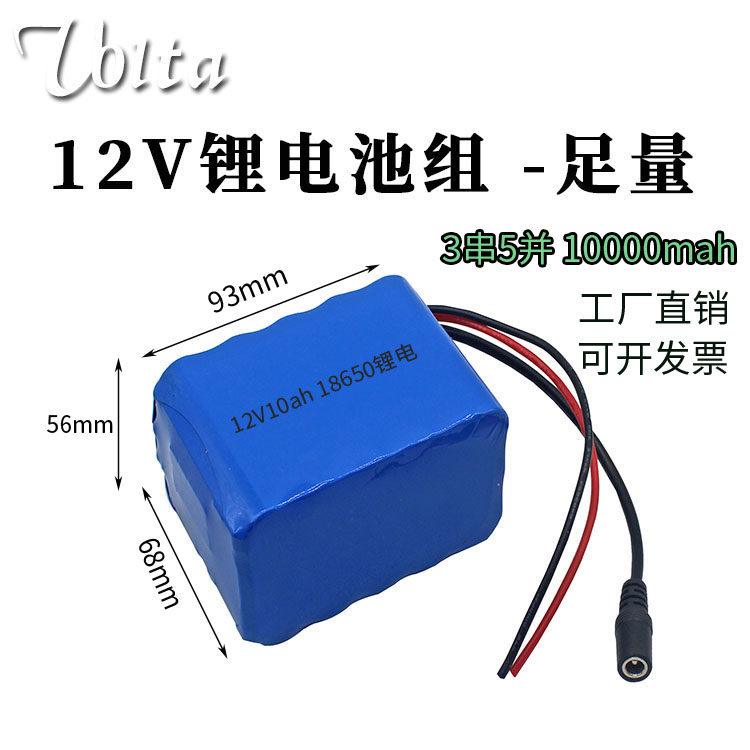 12V18650锂电池组11.1伏大容量