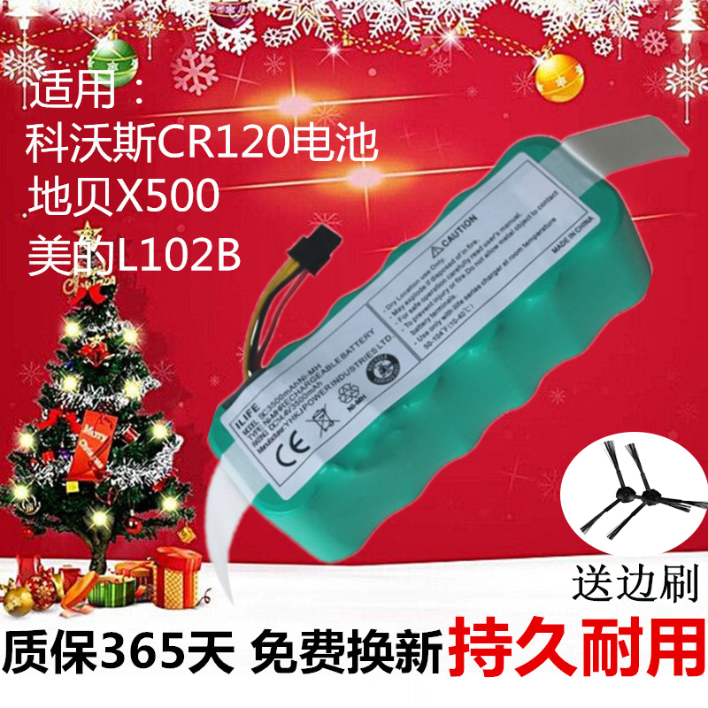 全新质保适用科沃斯扫地机器人配件CR120电池CR121地宝CR540魔镜