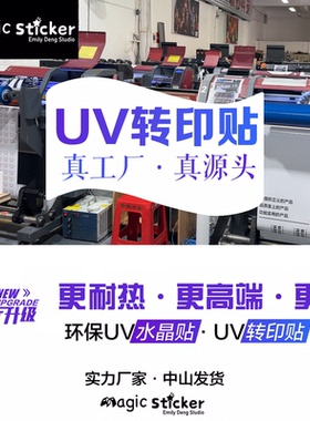 UV转印贴水晶标贴定制贴纸定制流麻贴纸logo水晶标转印贴水晶标贴