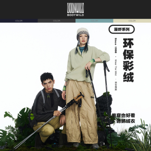 ZBN81AR1 BODYWILD爱慕漫野热冬系列立领抓绒梭织拼接卫衣春秋款