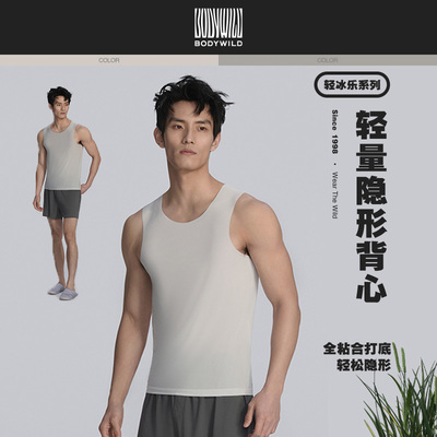 2件装| BODY WILD 轻冰乐家居服男士无缝背心轻量贴身上衣睡衣男