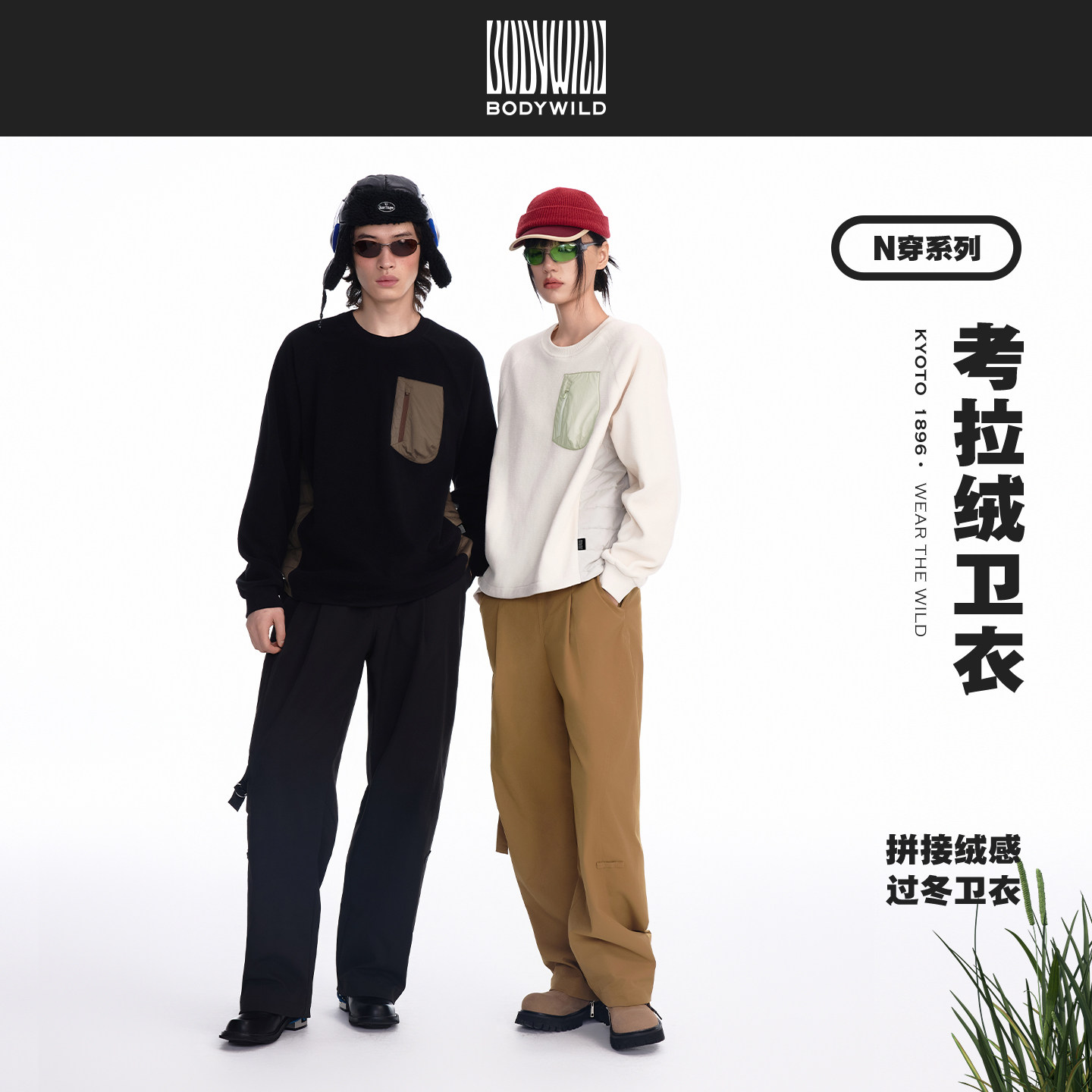N穿系列 中性考拉绒卫衣 户外拼接抓绒卫衣女 保暖衣男|BODY WILD