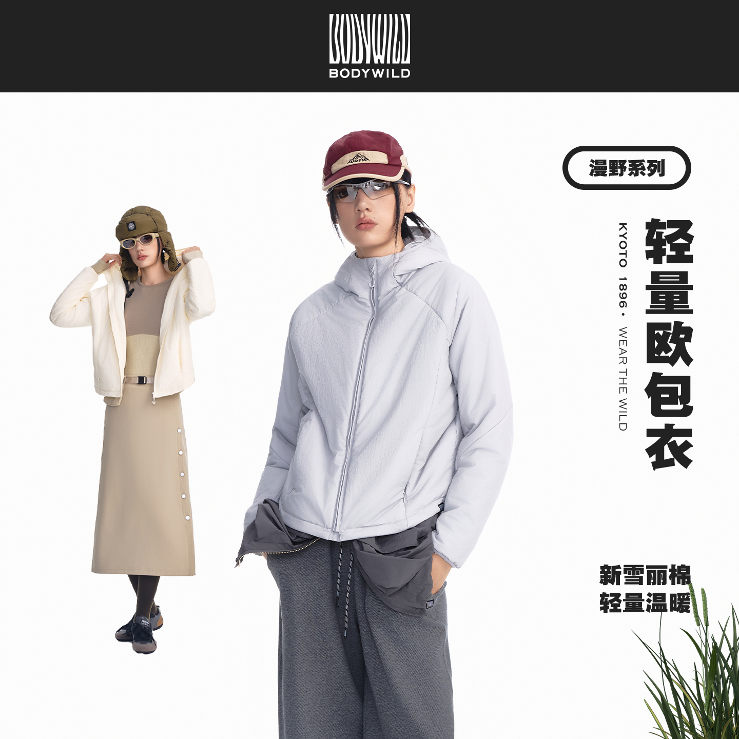 漫野系列 女士轻量欧包衣 秋冬新品短款休闲棉服外套女|BODY WILD