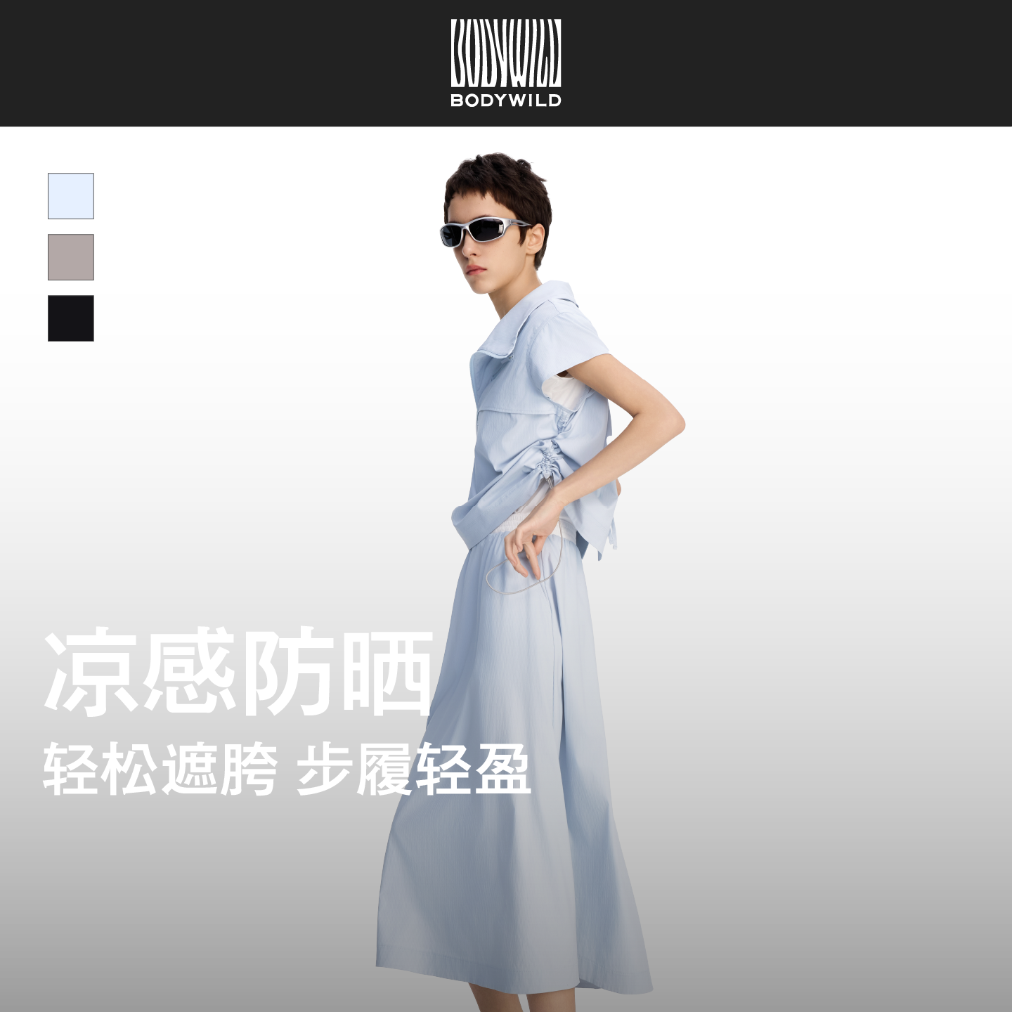 【智性原纱套装】智感都市 女士原纱翻领短袖高腰伞裙|BODY WILD