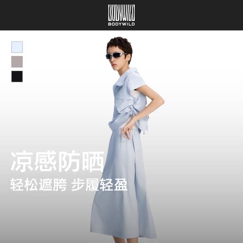 BODYWILD女士冷萃原纱伞裙套装