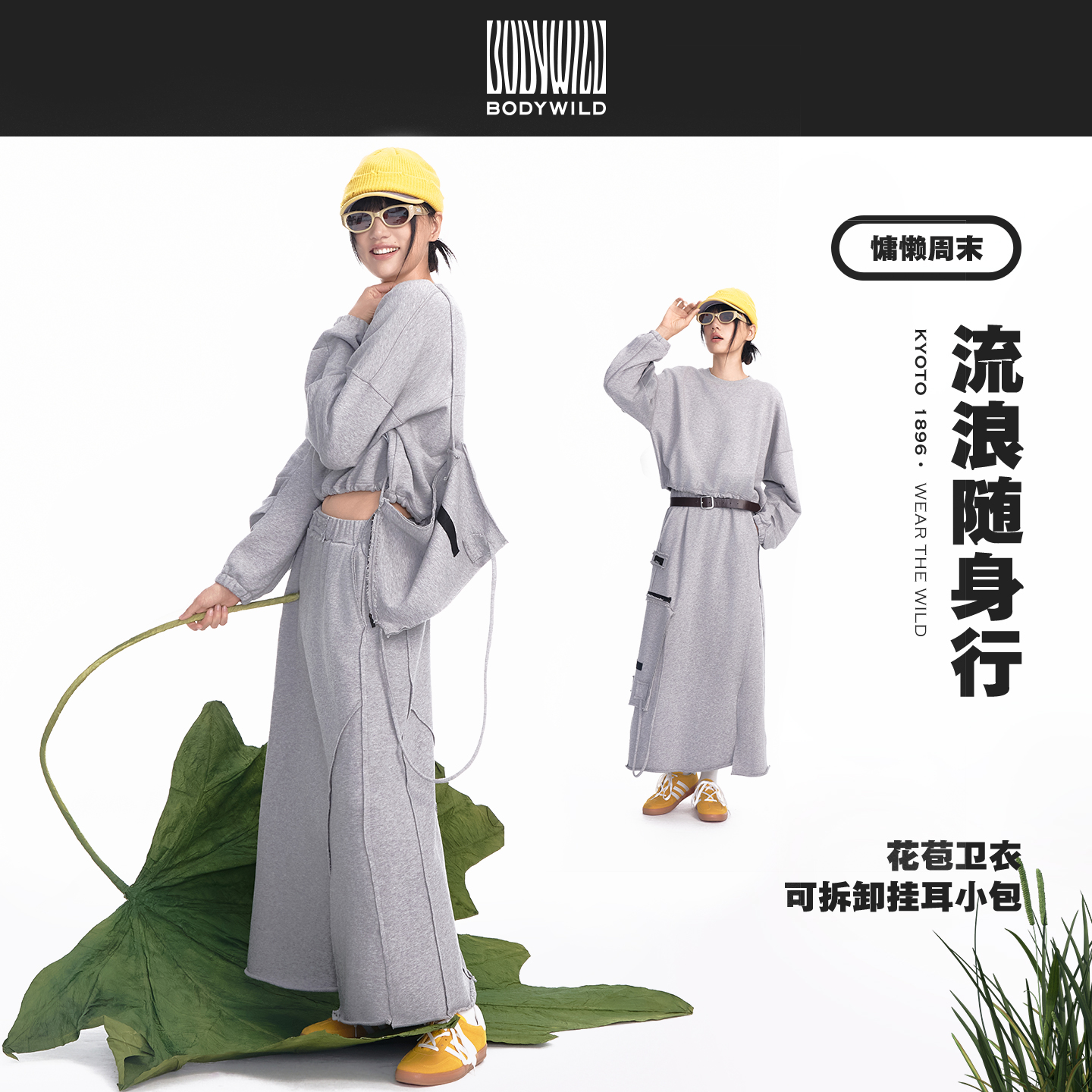 慵懒周末系列女士圆领套头长袖卫衣2025秋季新款半身裙|BODY WILD