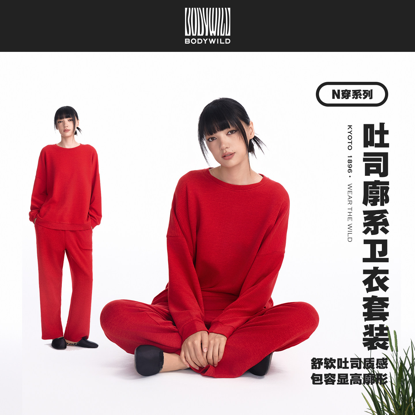 N穿系列 女士吐司绒卫衣套装 新年家居服睡衣长裤女|BODY WILD