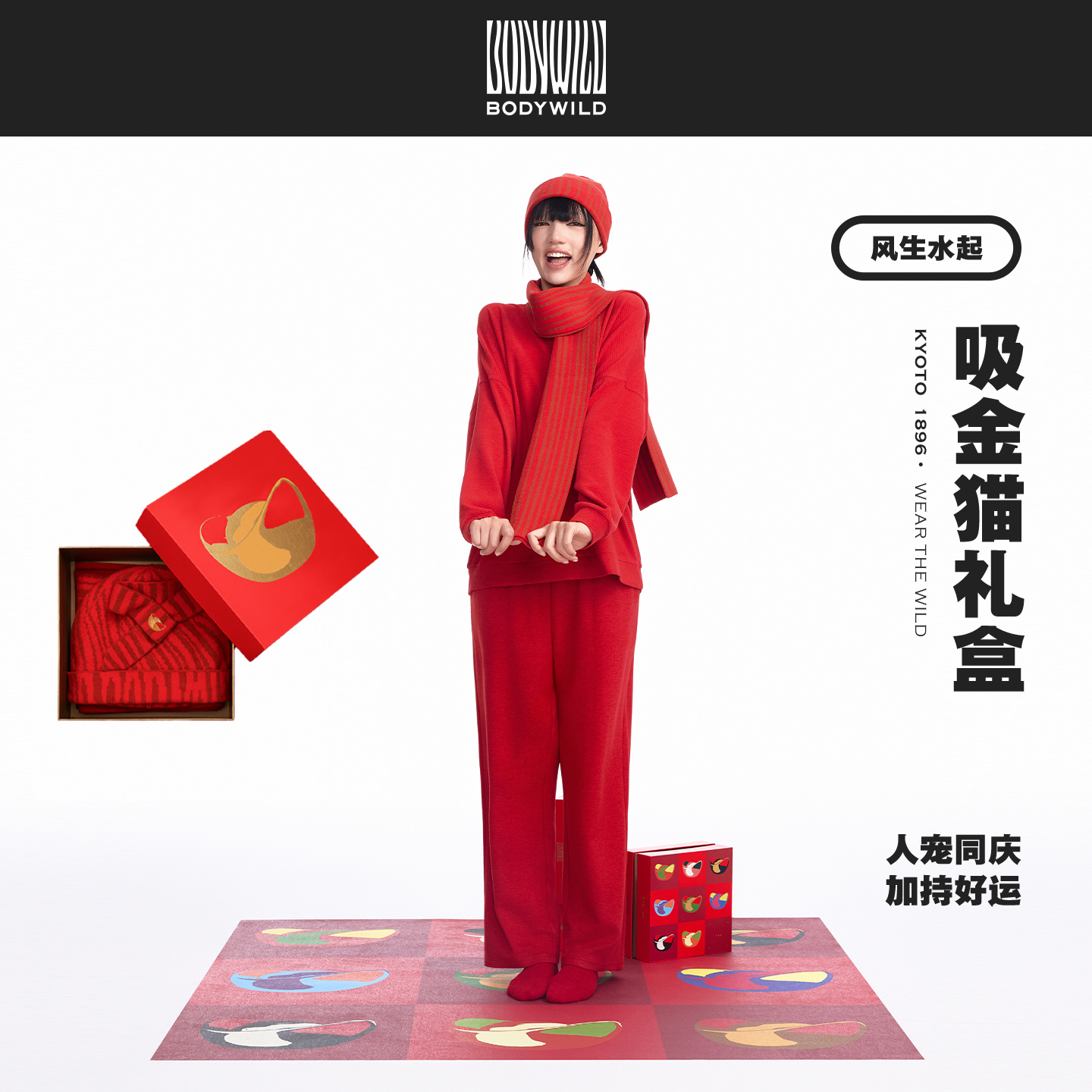 3件|风生水起系列吸金猫礼盒帽子1件围巾1条宠物围巾1条|BODYWILD