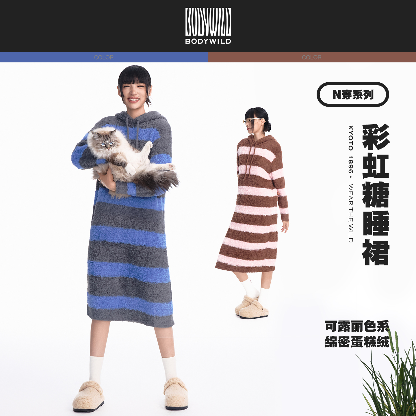 彩虹糖家居服 女士休闲连帽睡裙 2025新款撞色睡衣女|BODY WILD