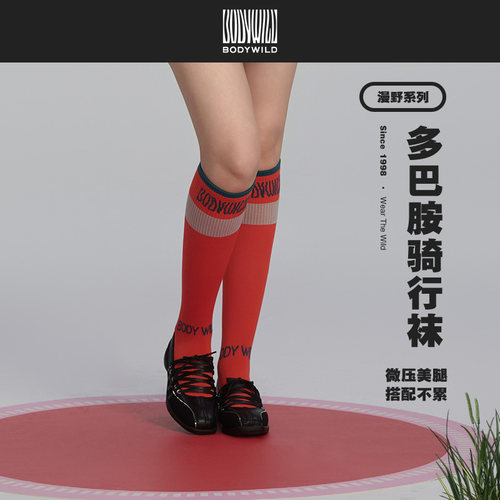 BODYWILD女士多巴胺骑行长筒袜