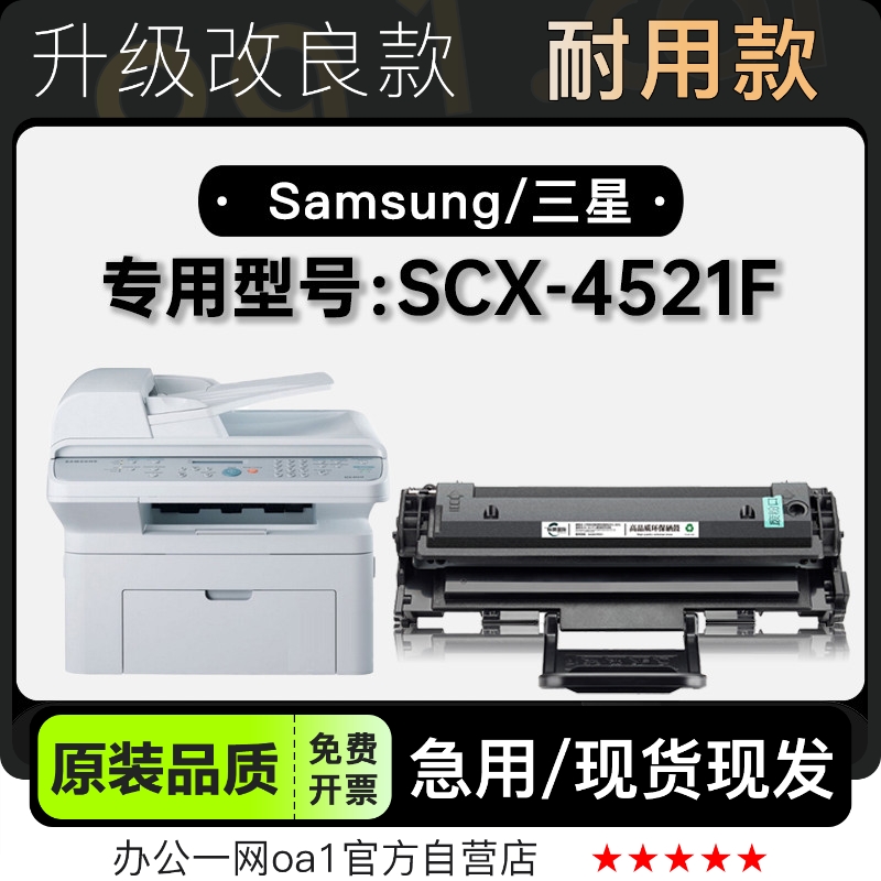 粉盒原装品质三星SCX-4521F硒鼓
