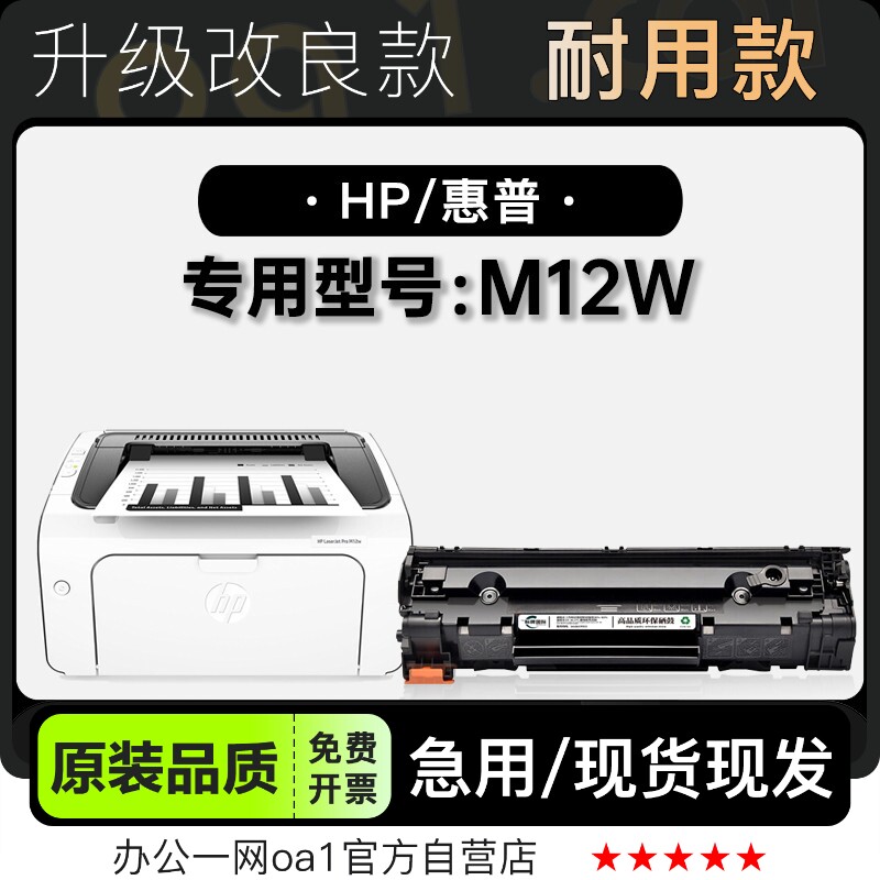 墨粉盒粉盒惠普ProM12w硒鼓