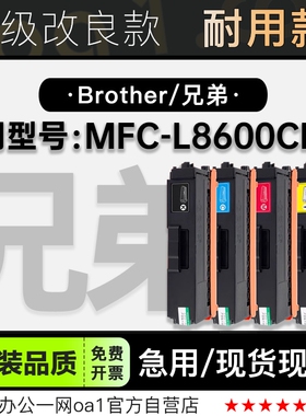 兄弟/Brother MFC-L8600CDW打印机硒鼓碳粉 适用8600彩色粉盒墨盒