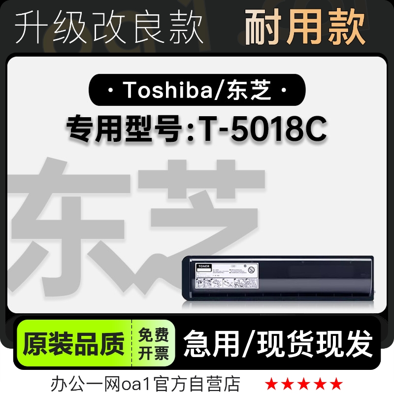 墨粉盒墨盒东芝T-5018C专用硒鼓