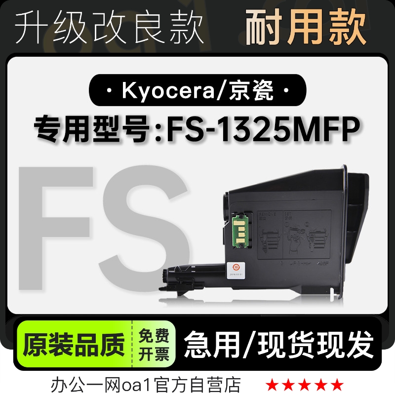 原装品质京瓷FS-1325MFP专用硒鼓