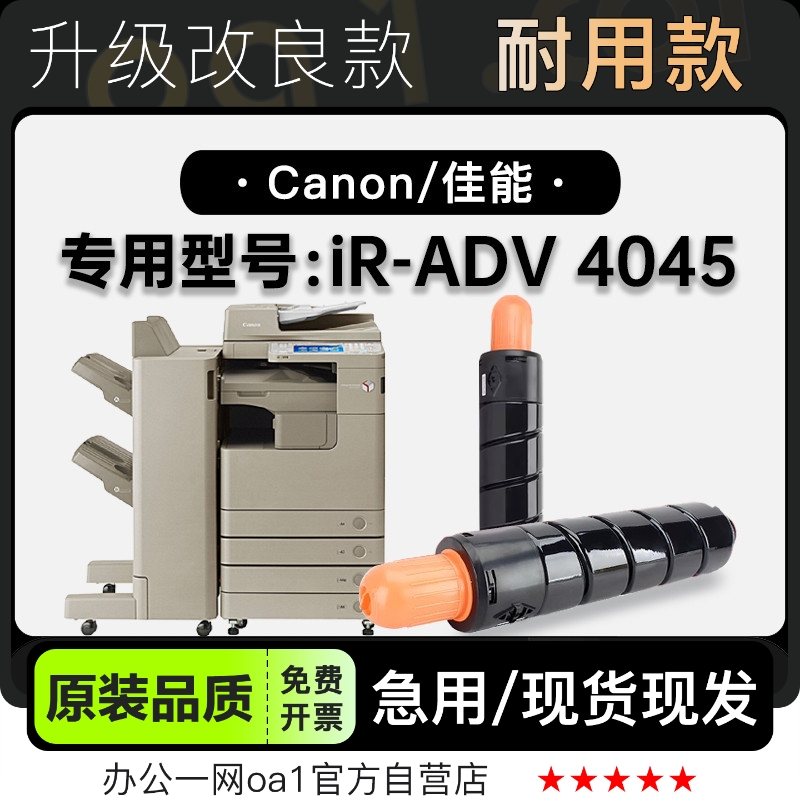 墨粉盒佳能iR-ADV4045专用粉盒