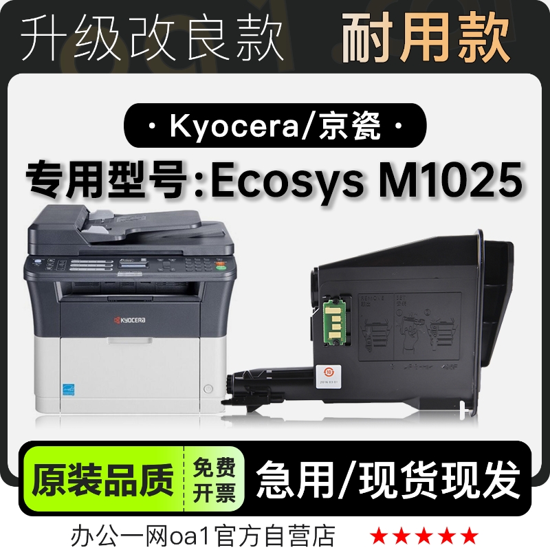 京瓷M1025硒鼓墨粉盒-原装品质