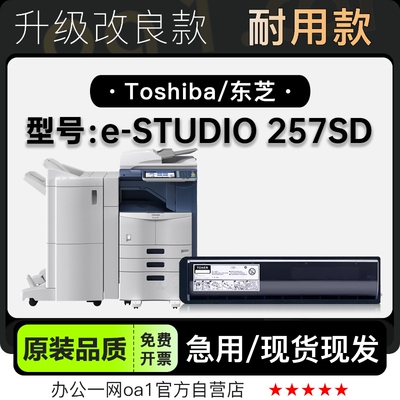 墨粉盒碳粉仓东芝257SD专用硒鼓