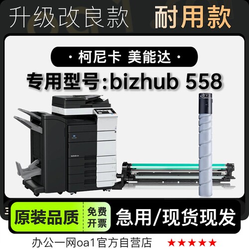 墨粉盒墨盒美能达bizhub558硒鼓