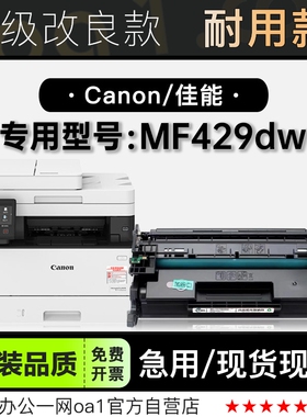适用佳能imageCLASS MF429dw黑白打印机专用墨盒粉盒墨粉盒硒鼓