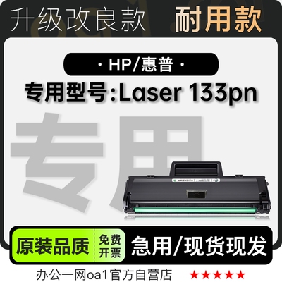 惠普Laser133pn专用硒鼓墨粉盒