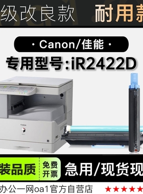 适用佳能/Canon imageRUNNER 2422D激光黑白打印机专用碳粉仓墨盒