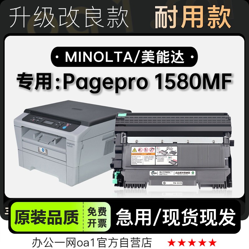 适用柯尼卡美能达pagepro 1580MF打印机墨盒碳粉鼓架粉盒1580硒鼓