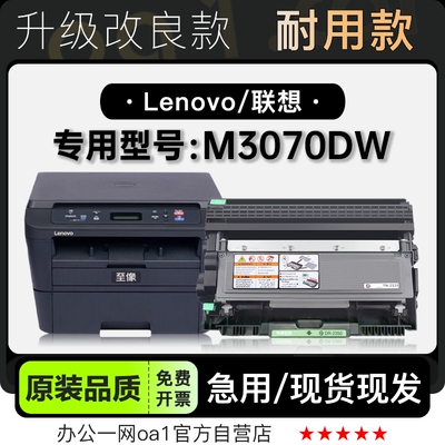 墨粉盒墨盒联想M3070DW专用硒鼓