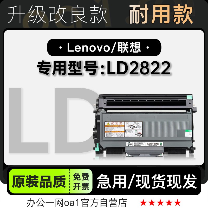 适用联想/Lenovo LD2822打印机鼓架墨粉盒粉盒硒鼓 正品2822墨盒