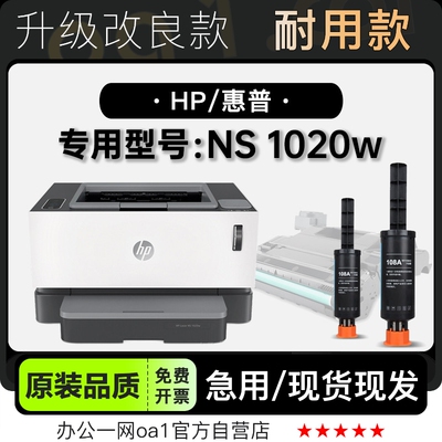 墨粉盒原装品质惠普NS1020w专用