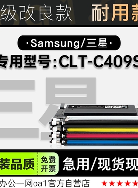 三星/SAMSUNG CLT-C409S打印机专用粉盒墨盒碳粉彩色墨粉盒硒鼓