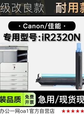 适用佳能/Canon imageRUNNER 2320N激光打印机专用粉盒墨盒碳粉仓