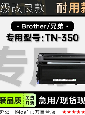 适用brother兄弟 TN350黑白打印机鼓架墨粉盒碳粉粉盒墨盒350硒鼓
