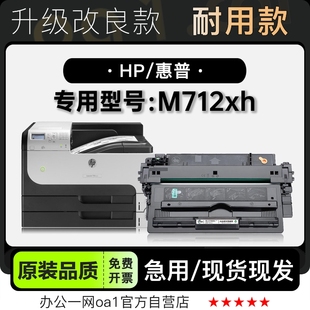 700 Enterprise M712xh激光打印机专用硒鼓墨盒粉盒碳粉 惠普