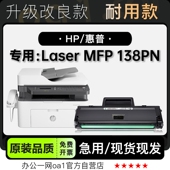 138PN黑白打印机专用粉盒墨粉盒碳粉 适用惠普Laser MFP 138硒鼓
